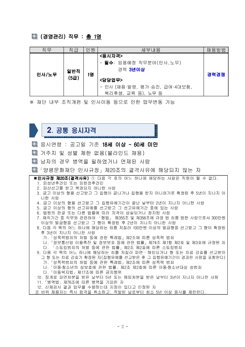 2025년도 제3회 (재)양평문화재단 직원 채용 공고문(최종)_2.jpg