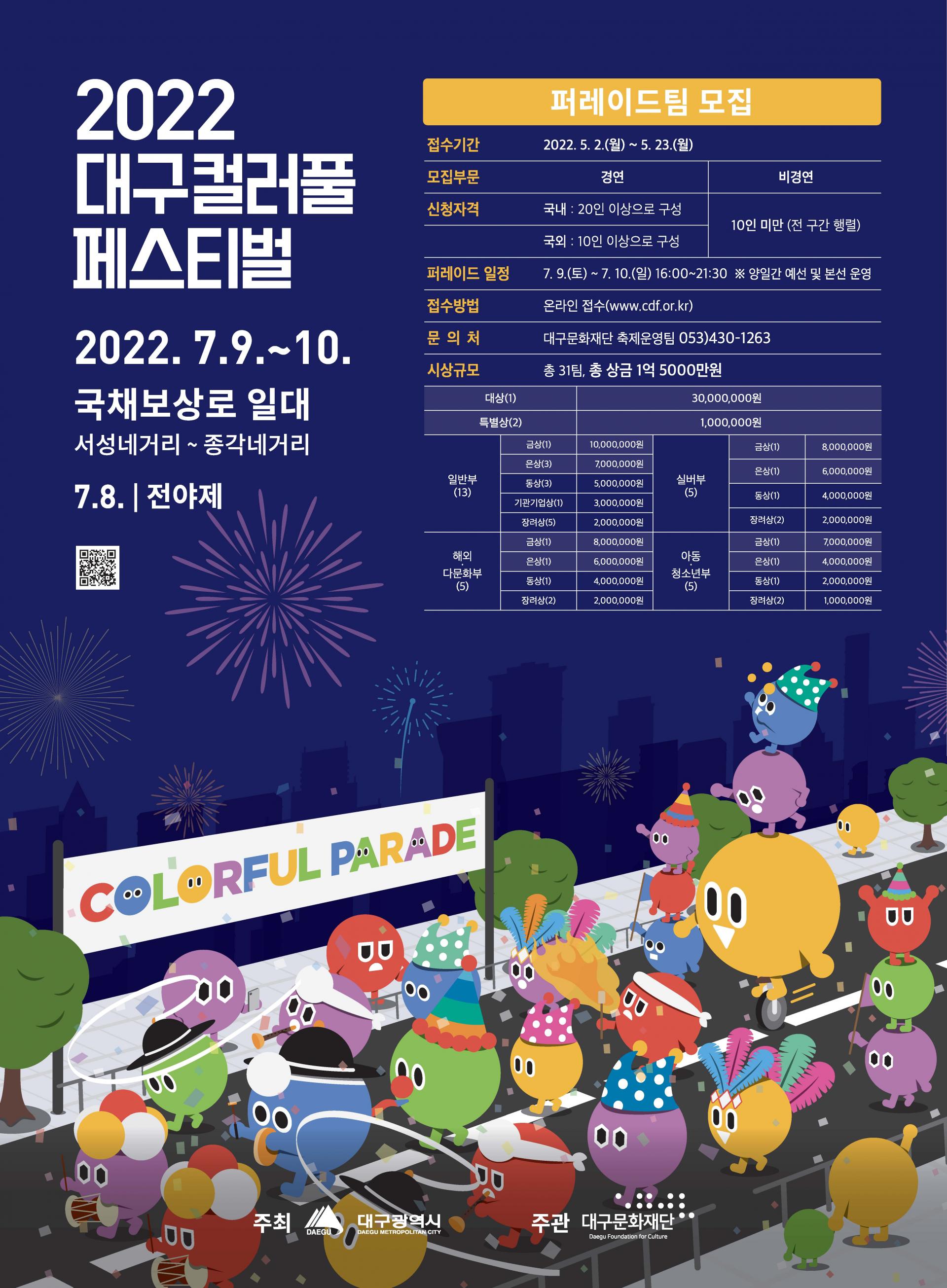 2022 대구컬러풀 페스티벌 개최 : 양평문화재단 | 문화정보광장 | 문화공유공간