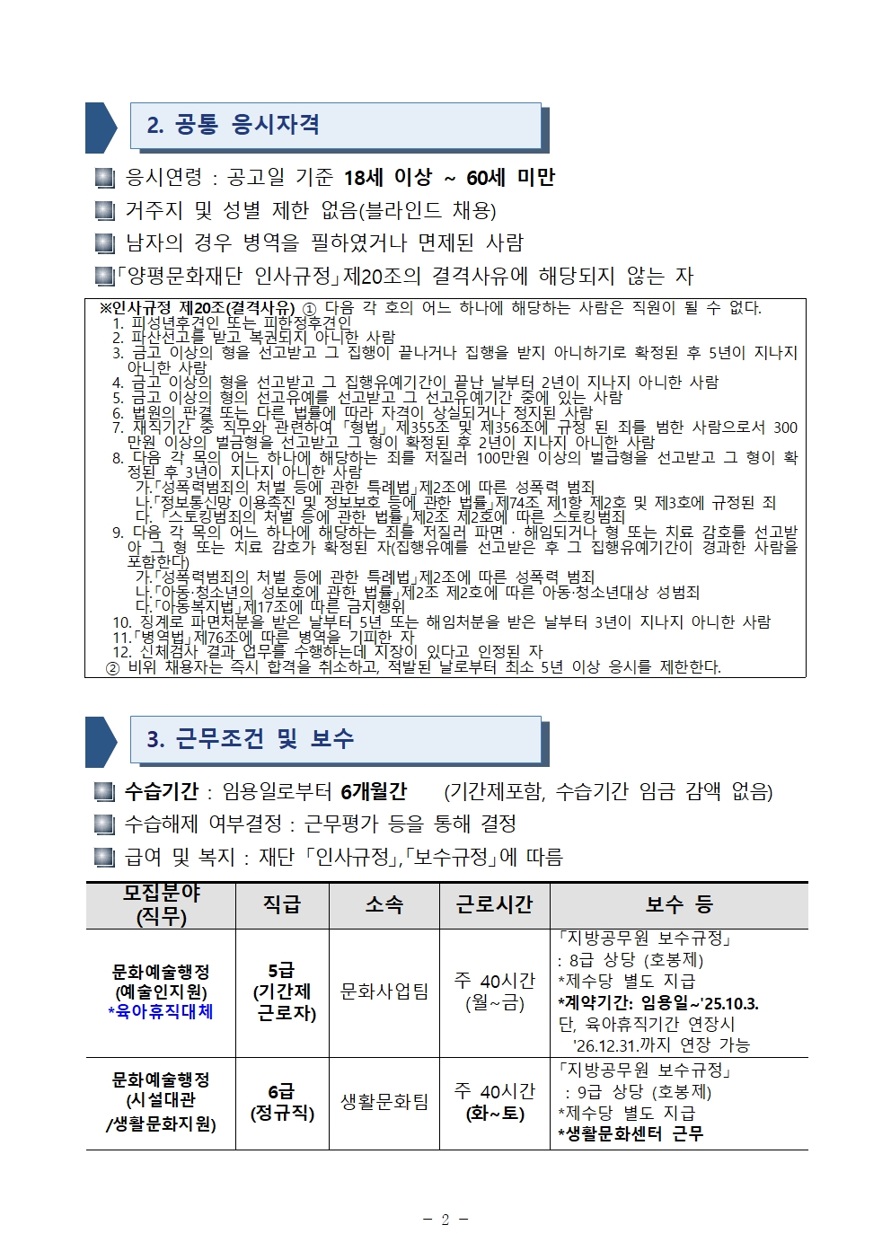 공고문_2024년 제3회 양평문화재단 직원 채용(인사위원회)_1206006002.jpg