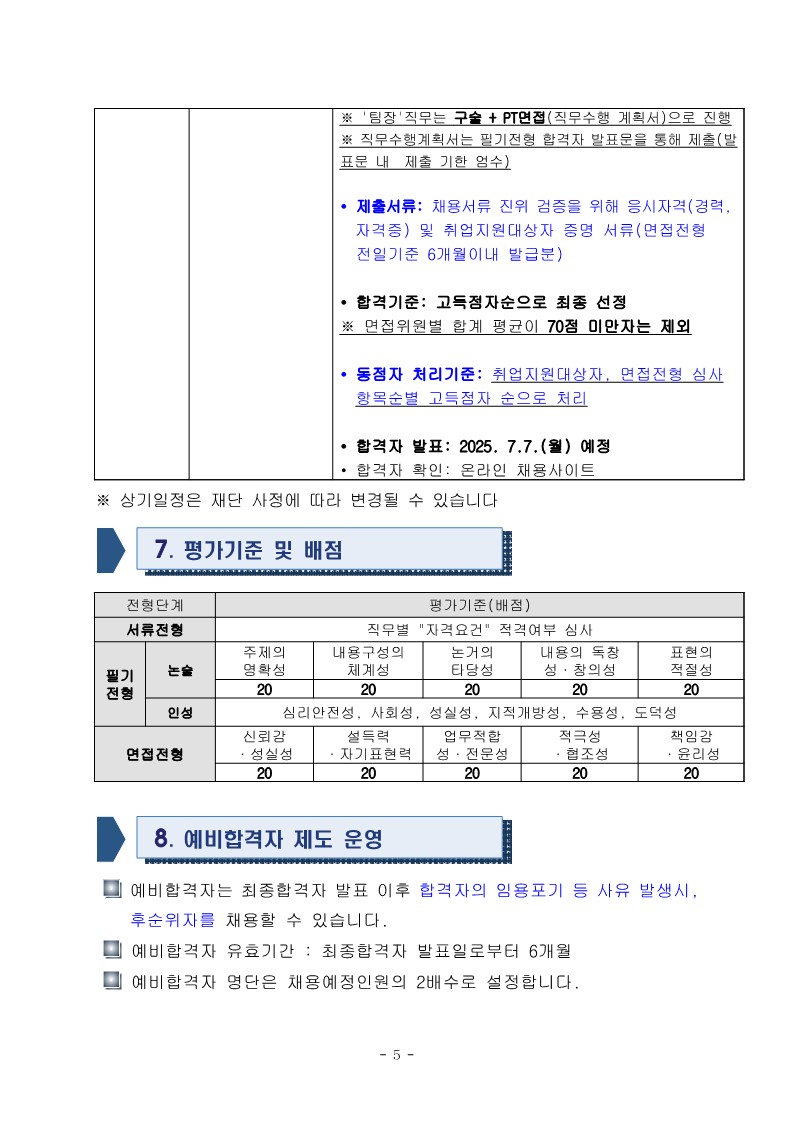 2025년도 제3회 (재)양평문화재단 직원 채용 공고문(최종)_5.jpg