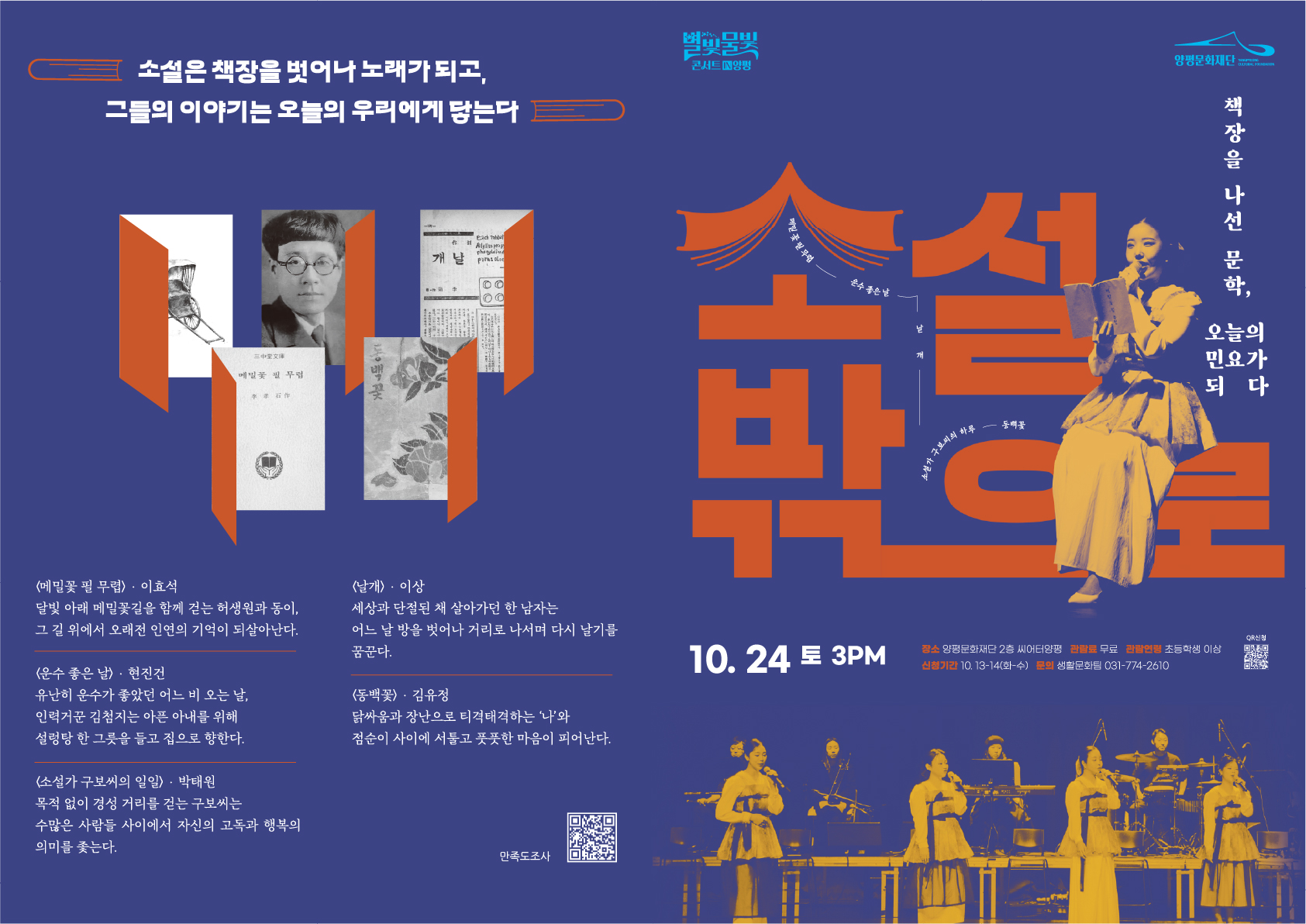 10월 <소설 밖으로 >