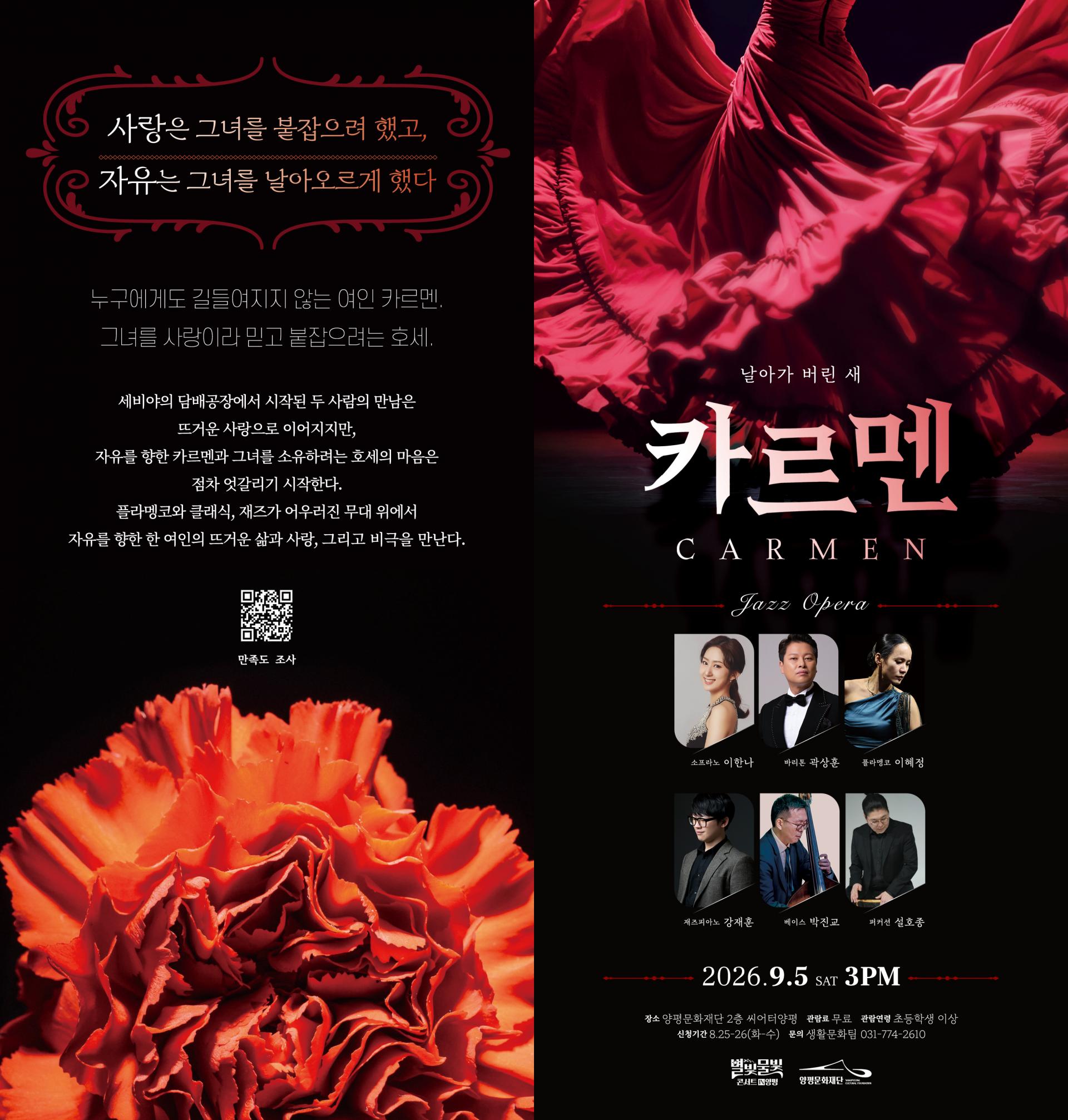 9월 <카르멘>