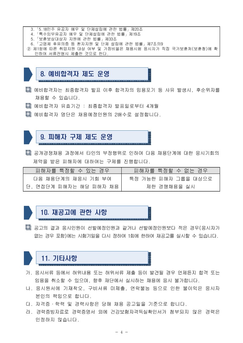 공고문_2024년 제2회 양평문화재단 기간제근로자 채용_4.jpg