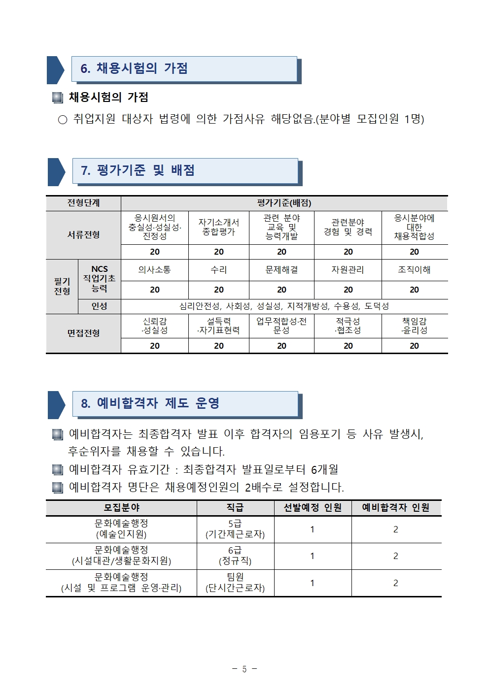 공고문_2024년 제3회 양평문화재단 직원 채용(인사위원회)_1206006005.jpg