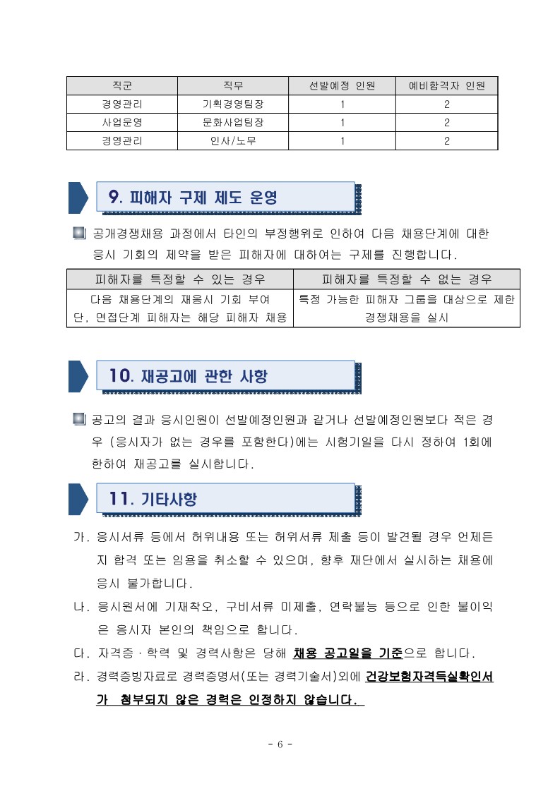 2025년도 제3회 (재)양평문화재단 직원 채용 공고문(최종)_6.jpg