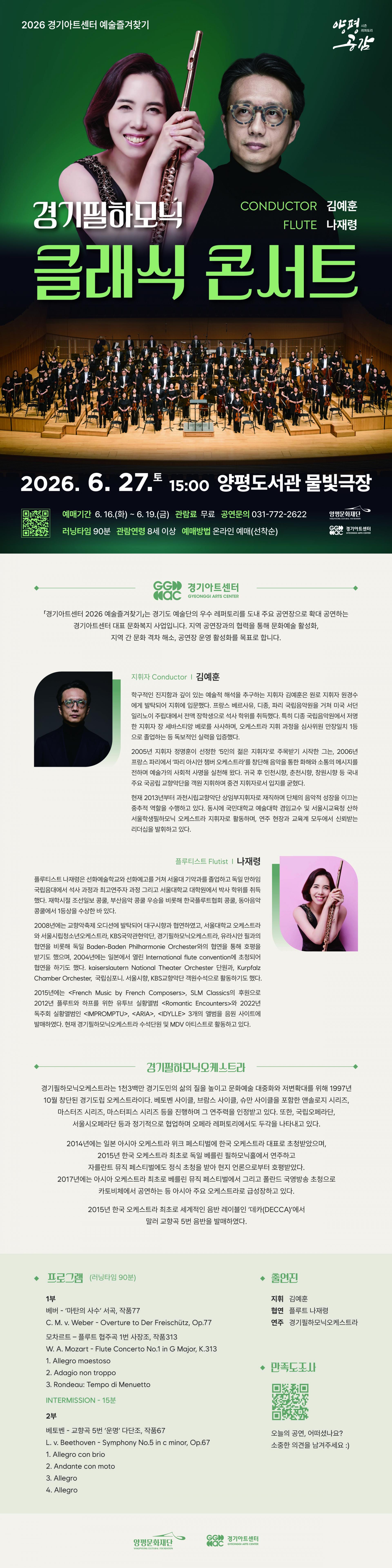 6월 <클래식 콘서트>