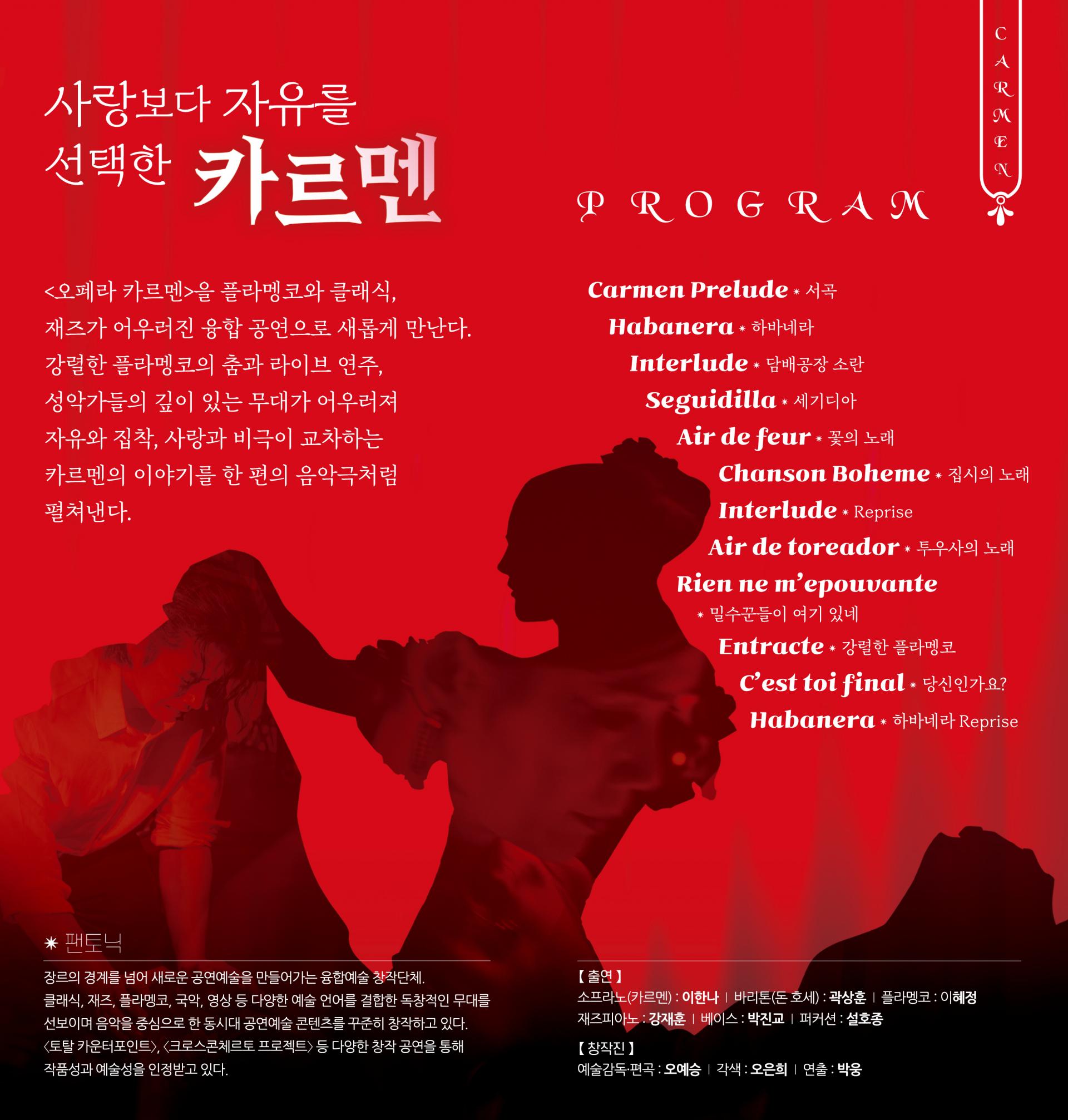 9월 <카르멘>