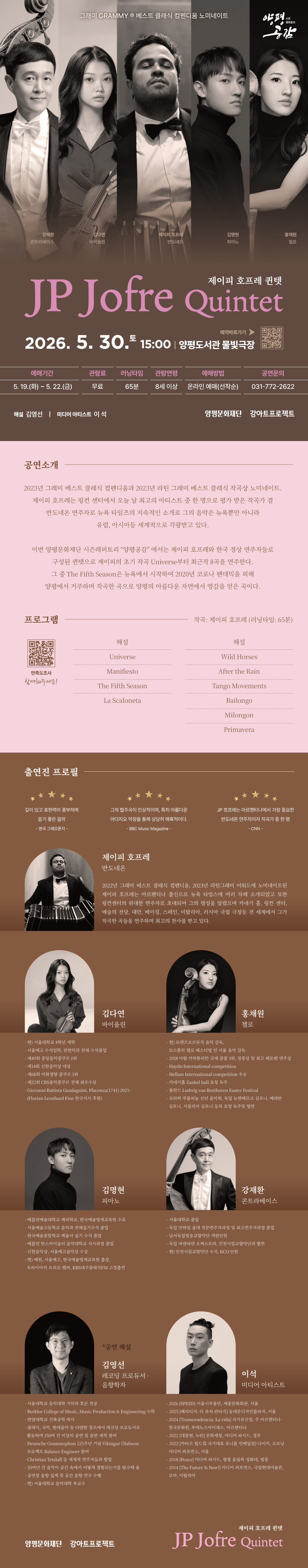 5월 <JP 호프레 퀸텟>