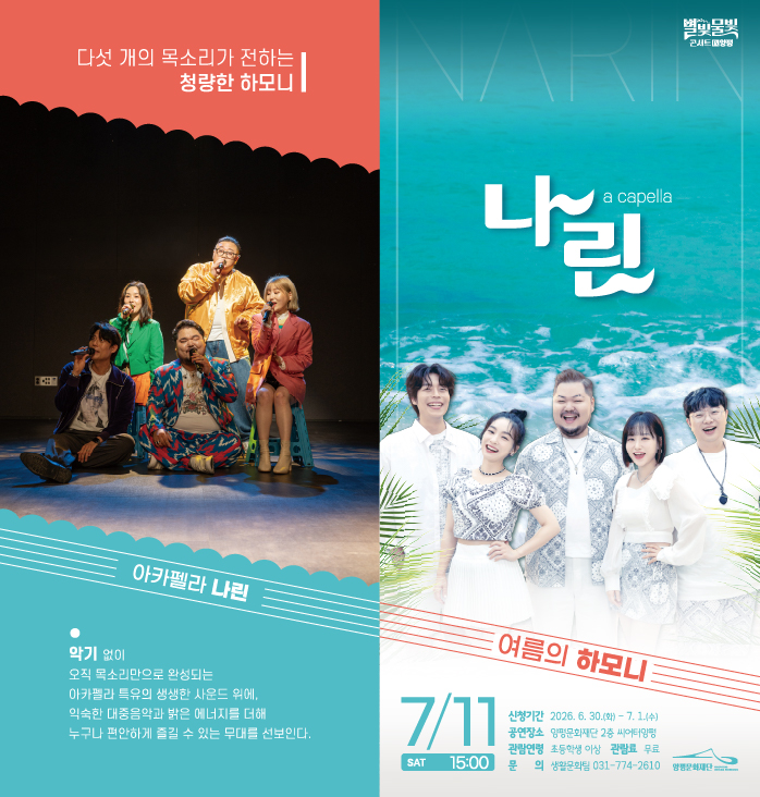 7월 <아카펠라 나린>
