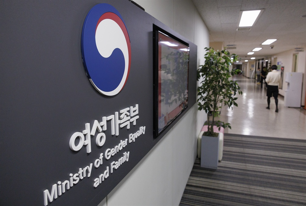  서울 종로구 정부서울청사 내 여성가족부
