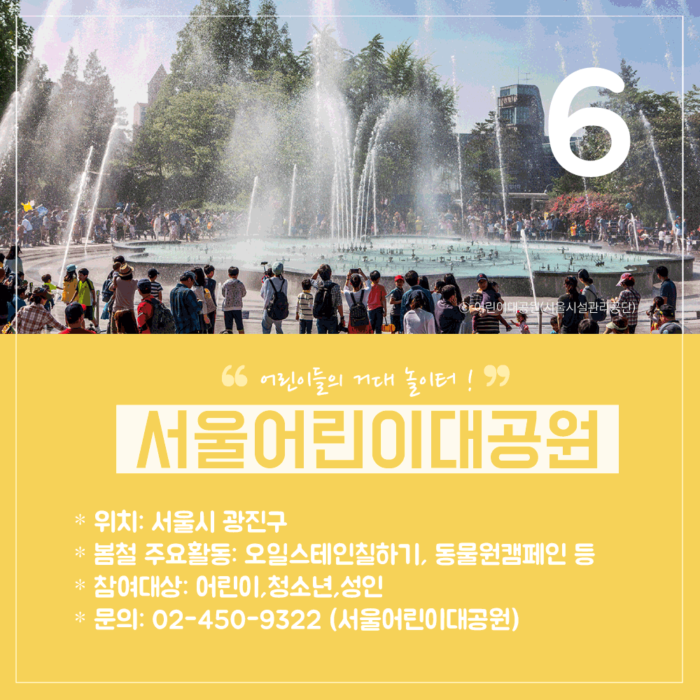 봉사활동-공원소개(서울편)_08