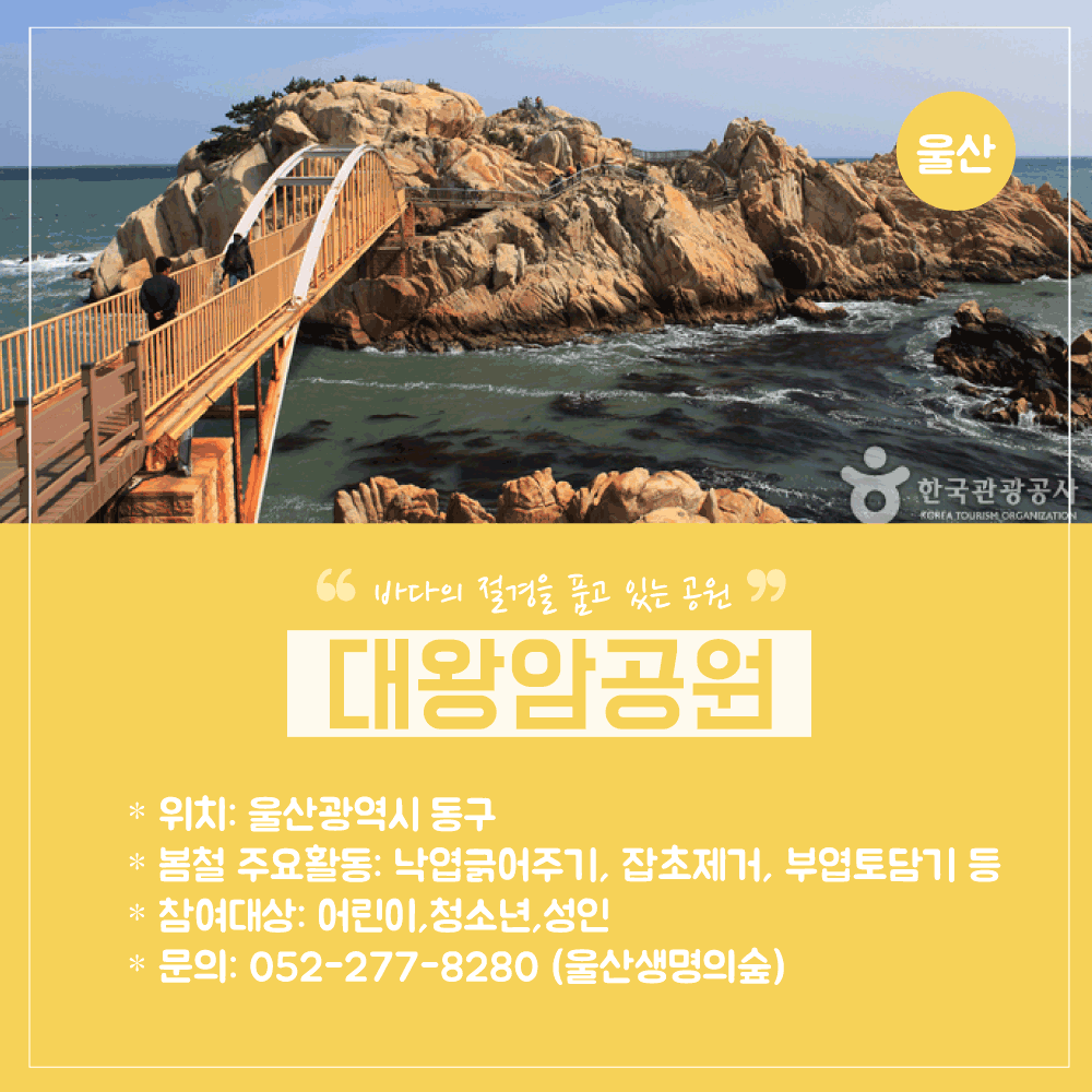 봉사활동-공원소개(지역편)_08_울산대왕암