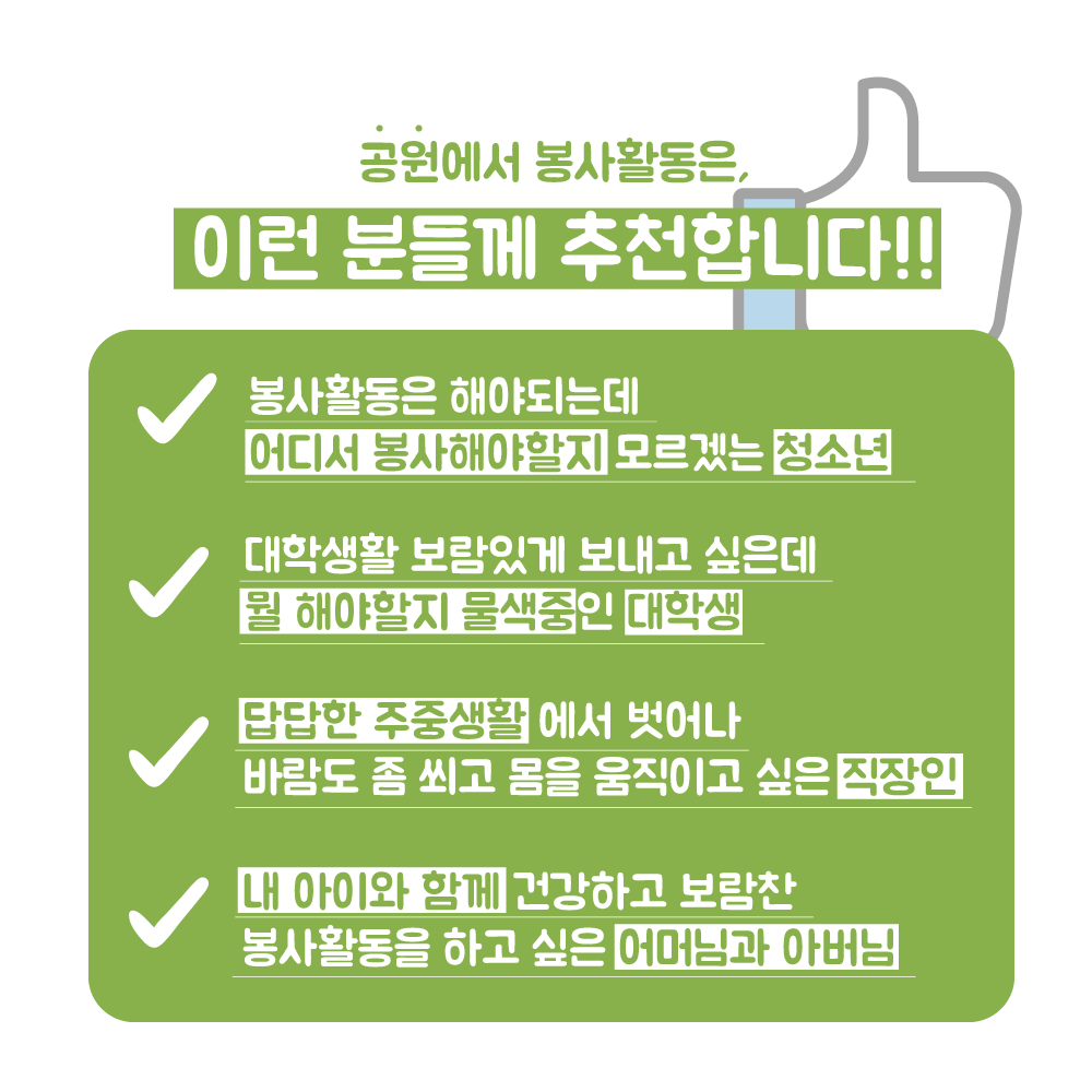 봉사활동-공원소개(서울편)_02