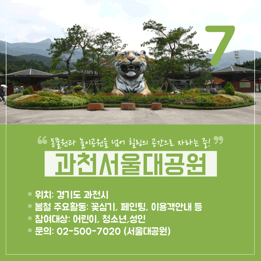 봉사활동-공원소개(서울편)_09