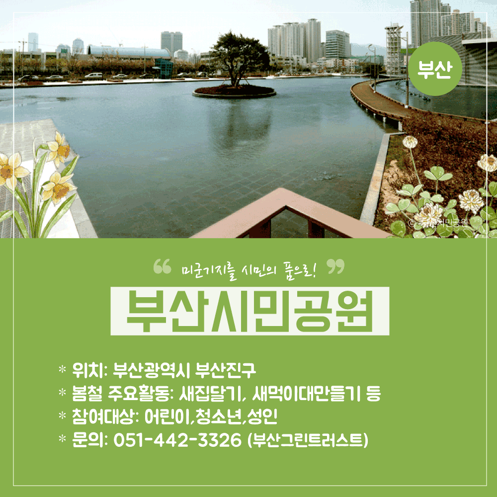 봉사활동-공원소개(지역편)_10_부산시민공원