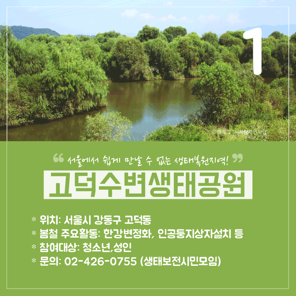 봉사활동-공원소개(서울편)_03