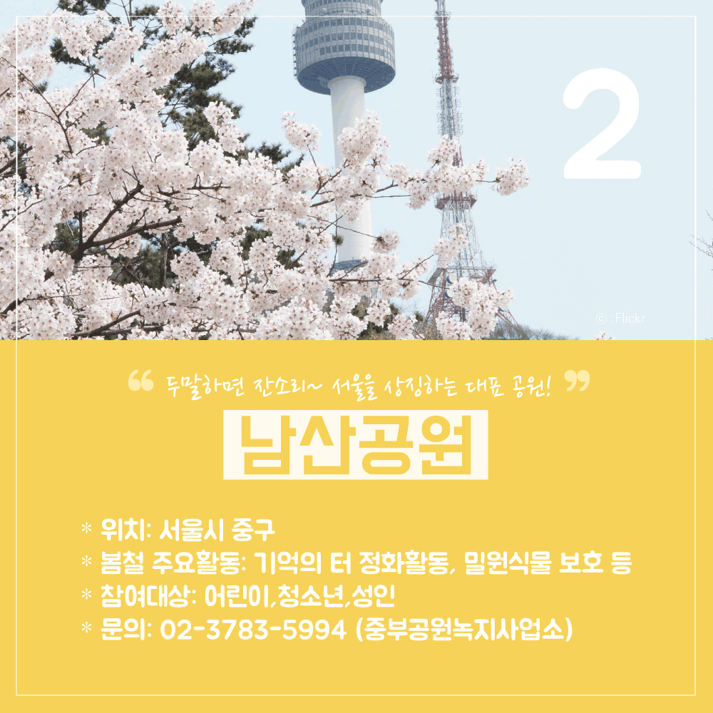 봉사활동-공원소개(서울편)_04