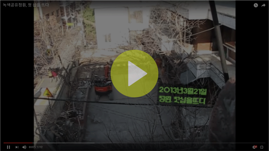 녹공정원만들기_영상재생