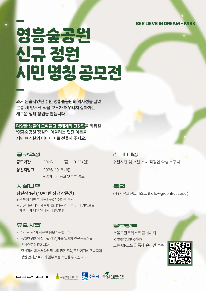 영흥숲공원-정원명칭-공모전.jpg