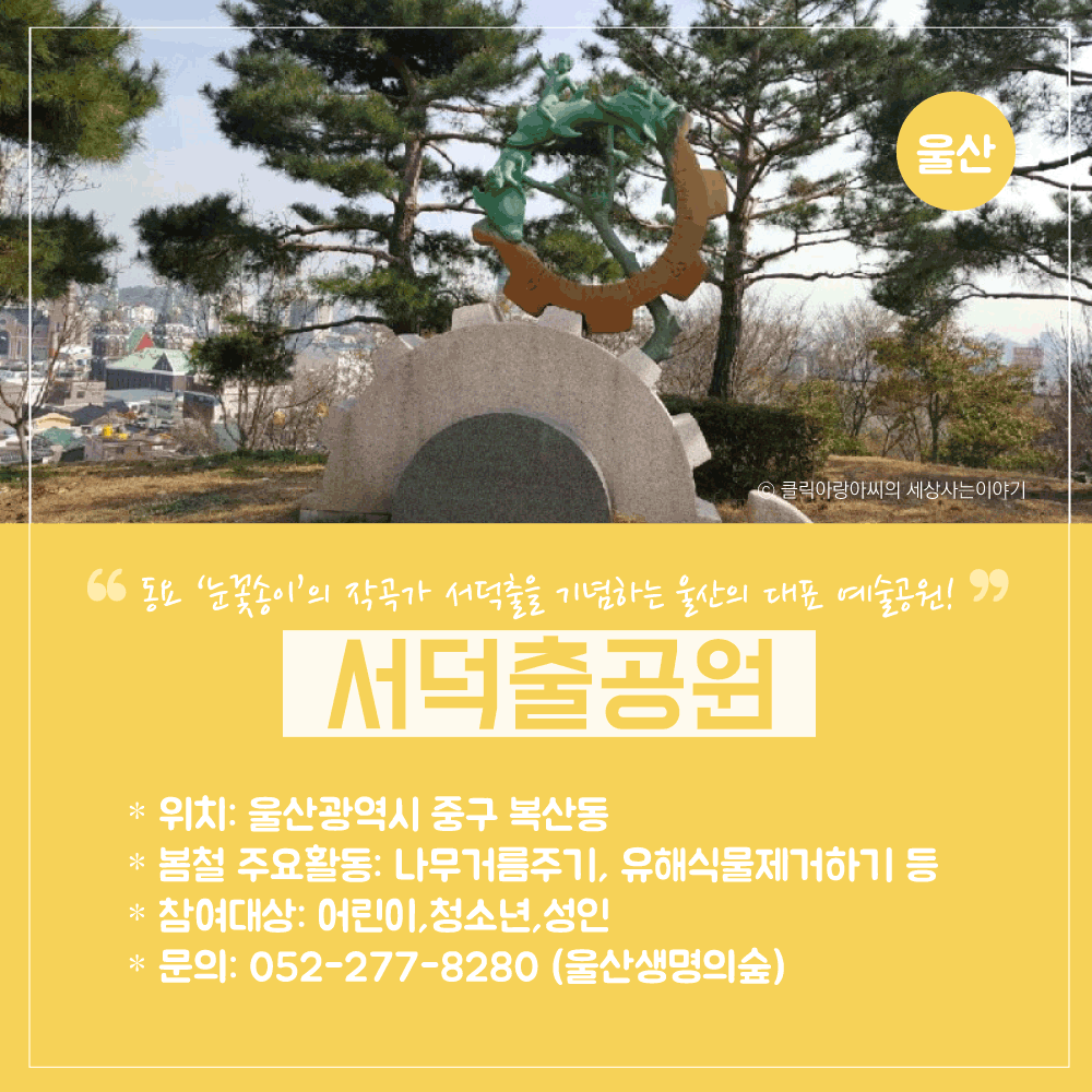 봉사활동-공원소개(지역편)_09_울산서덕출