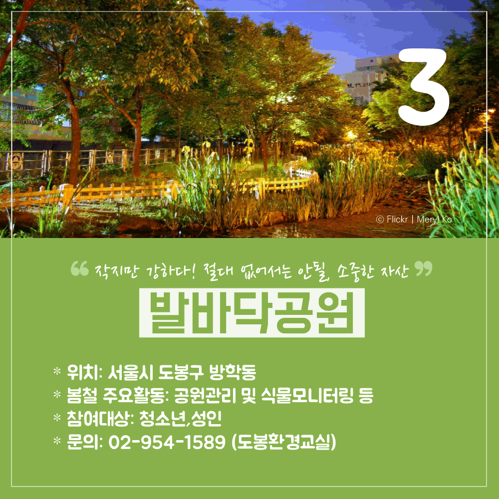봉사활동-공원소개(서울편)_05