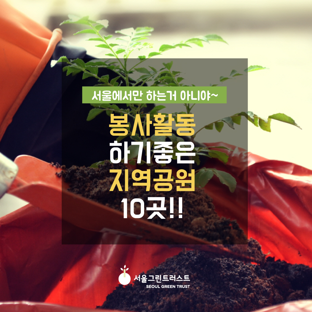 봉사활동-공원소개(지역편)_00.메인