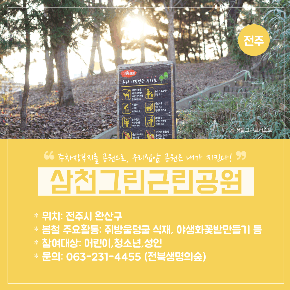 봉사활동-공원소개(지역편)_05_전주