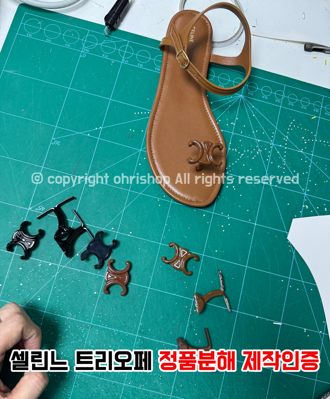 셀린느 트리오페 젤리베이