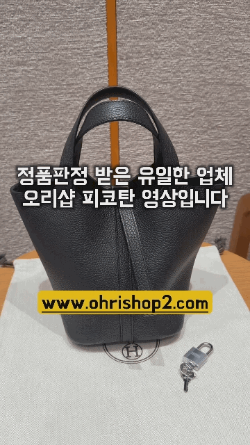 에르메스 피코탄 18 <올수공 버전>