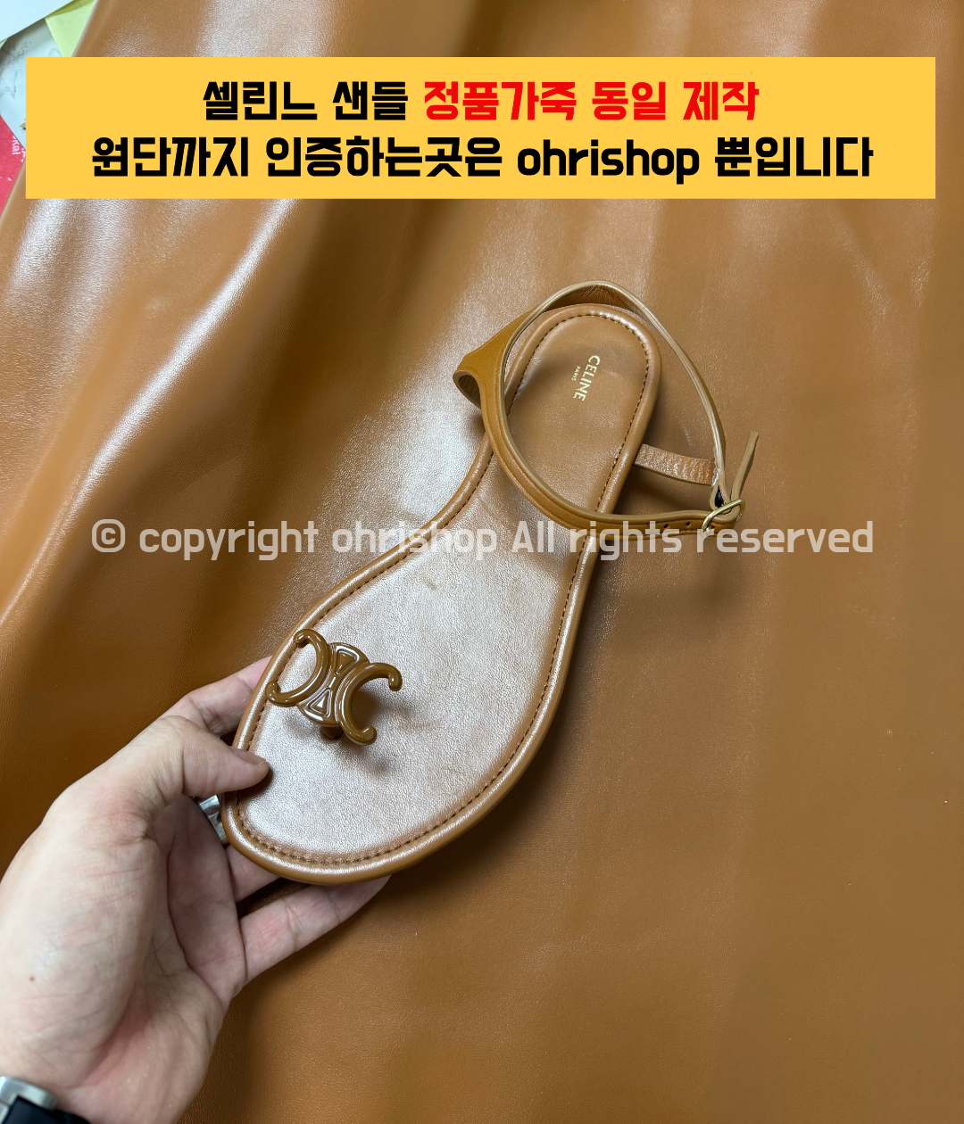 셀린느 트리오페 젤리베이