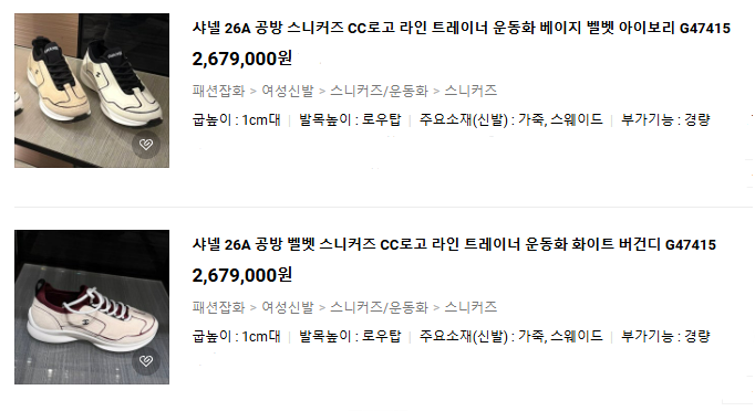 샤넬 CC로고 라인 트레이너
