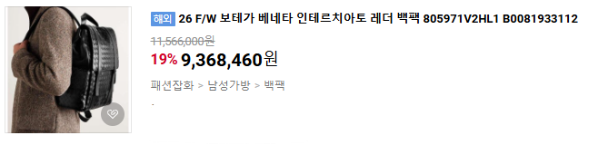 보테가베네타 백투스쿨 백팩