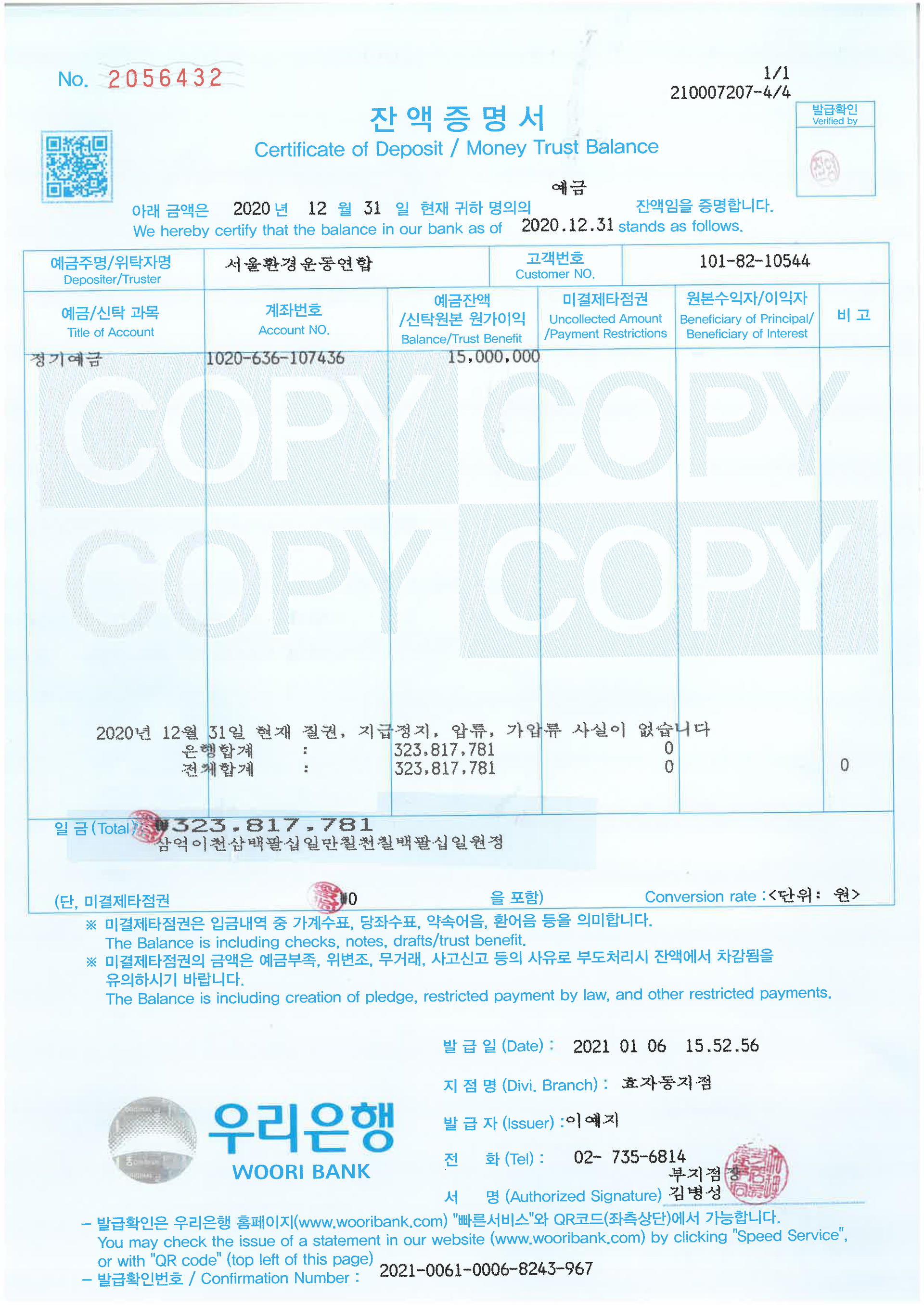2020년 회계 및 감사 보고서 : 서울환경연합 | 투명성
