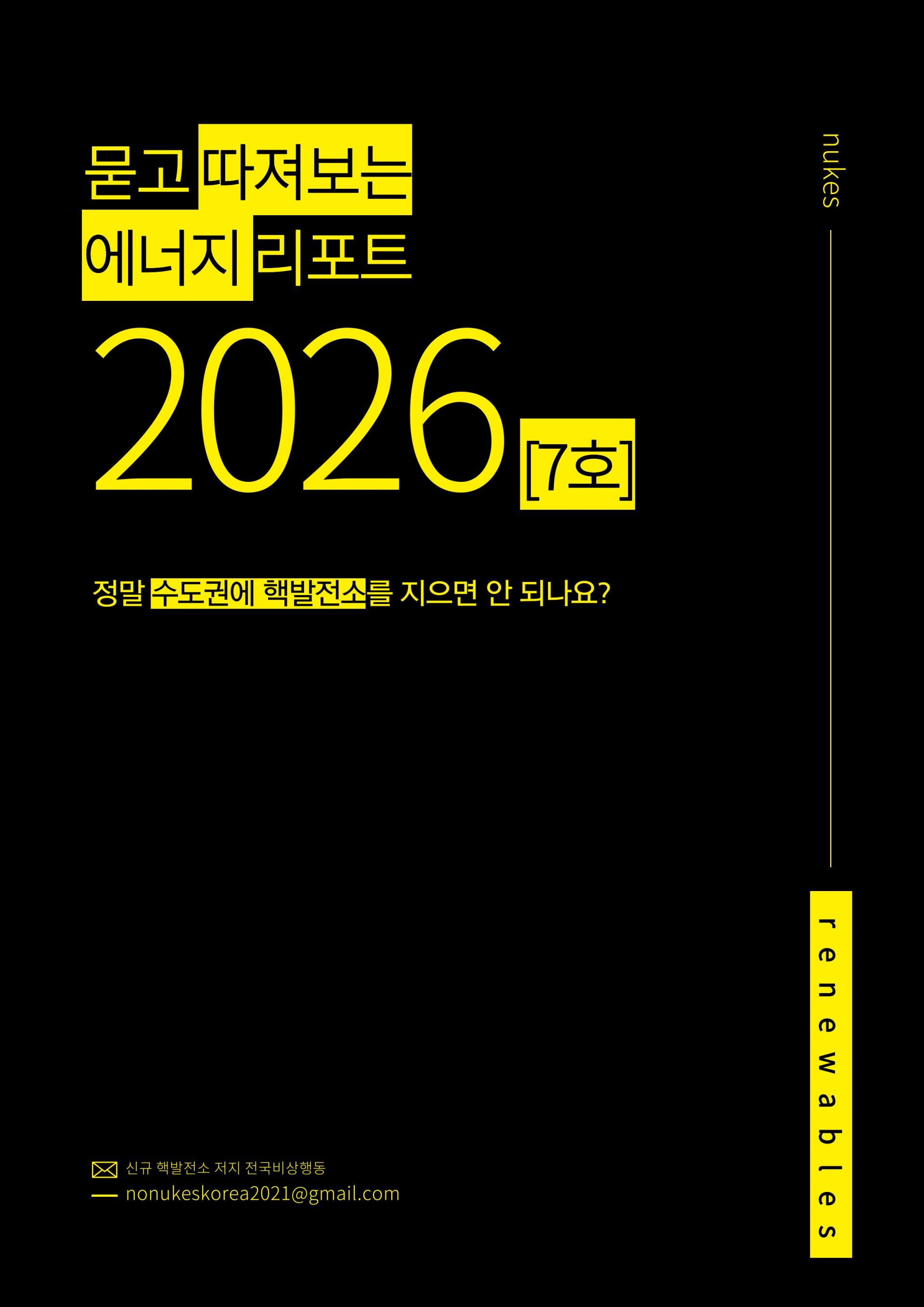 에너지리포트7-이미지-0.jpg