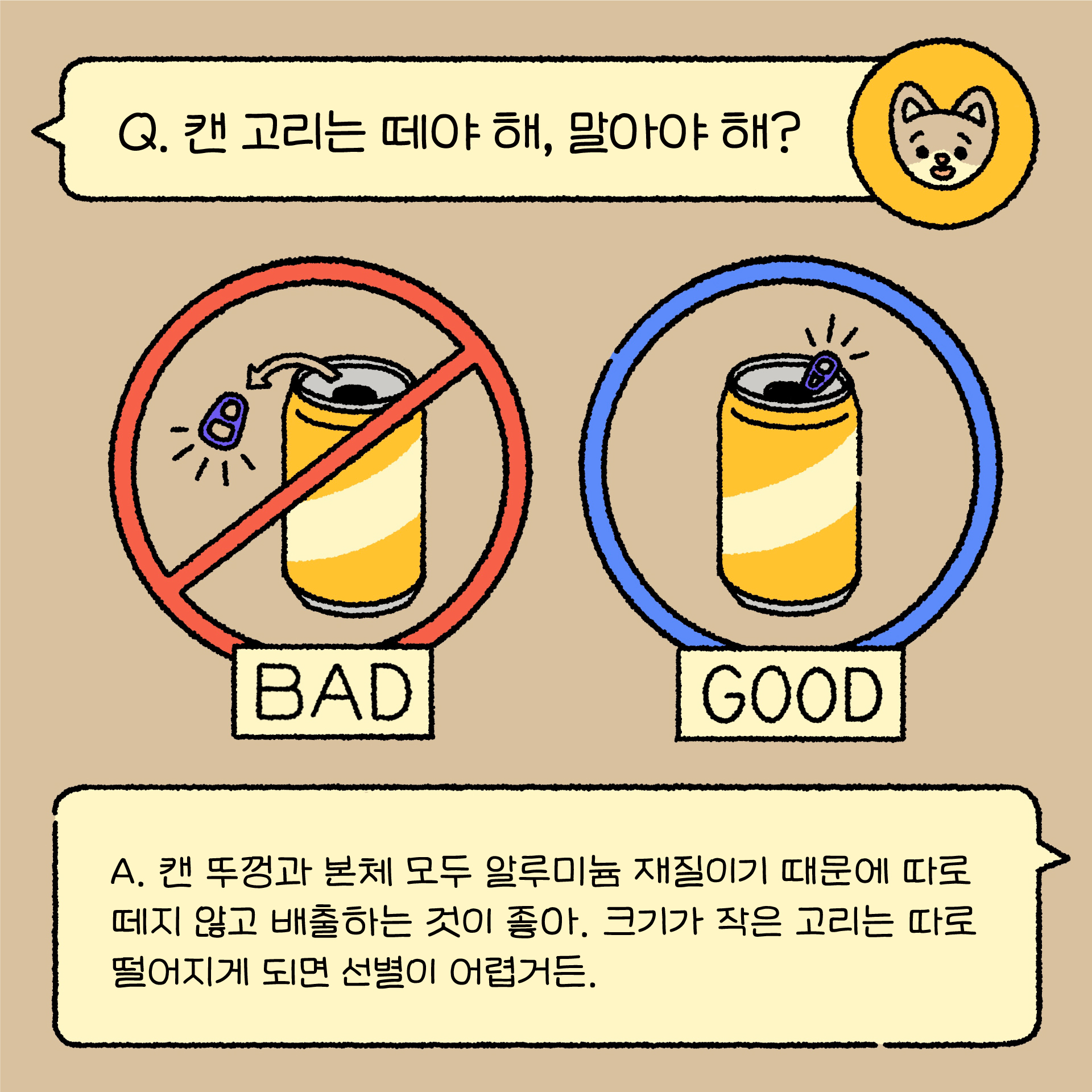 [웹툰] 알루미늄 캔은 어떻게 버려야 할까요? : 서울환경연합 | 공지사항