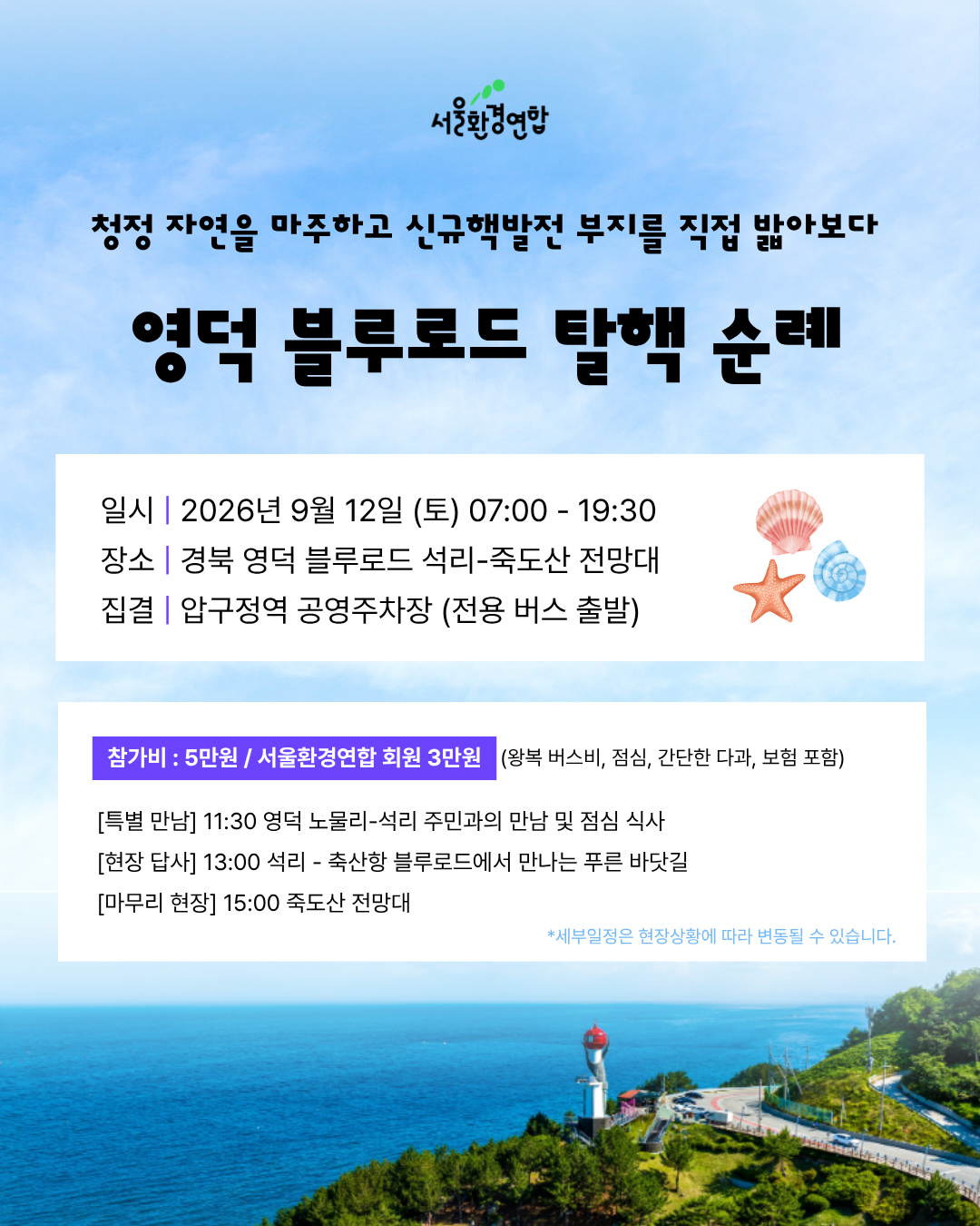 2026영덕블루로드 탈핵순례.png