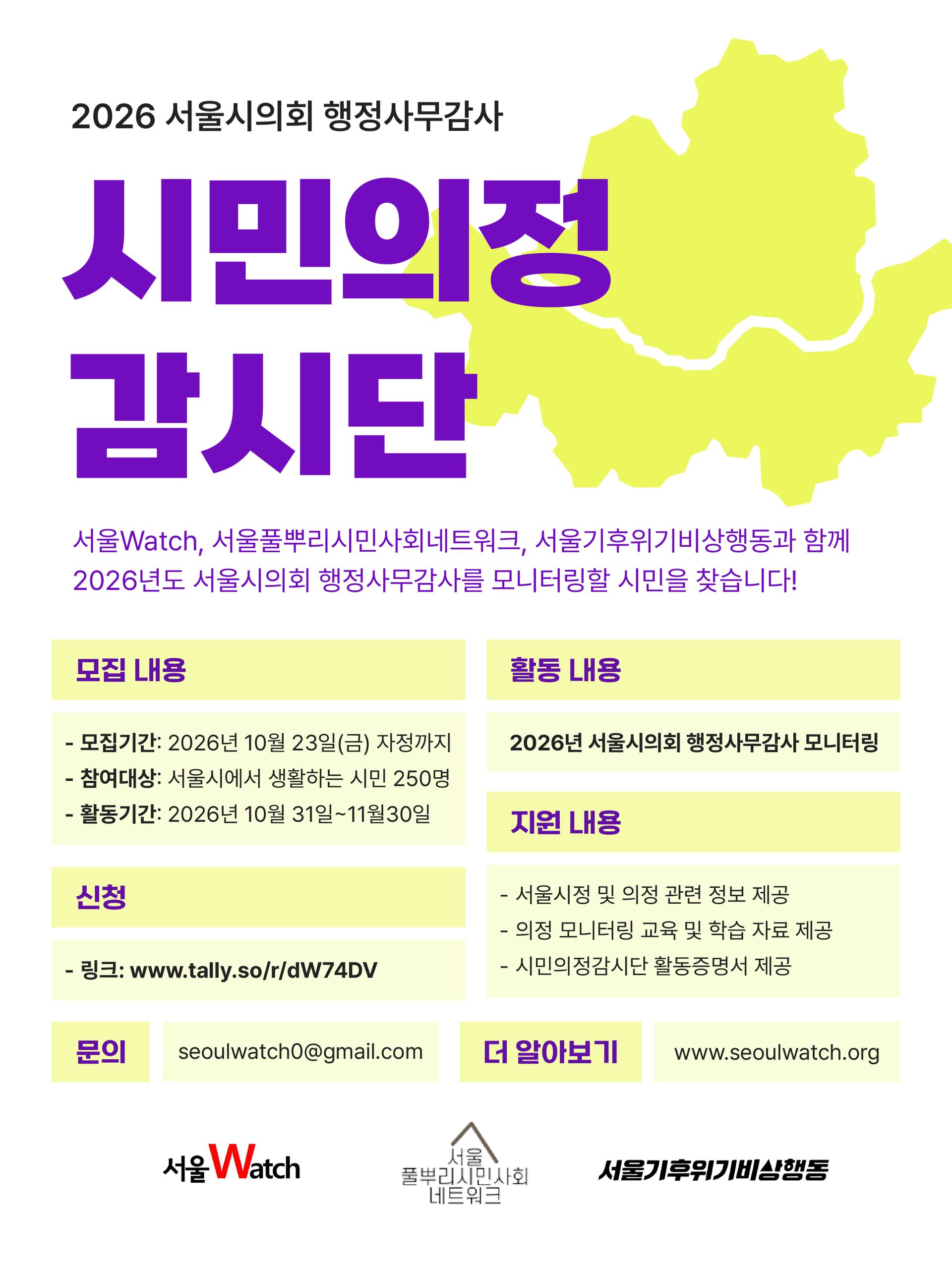 2026_서울시의회_시민의정감시단_01.jpg