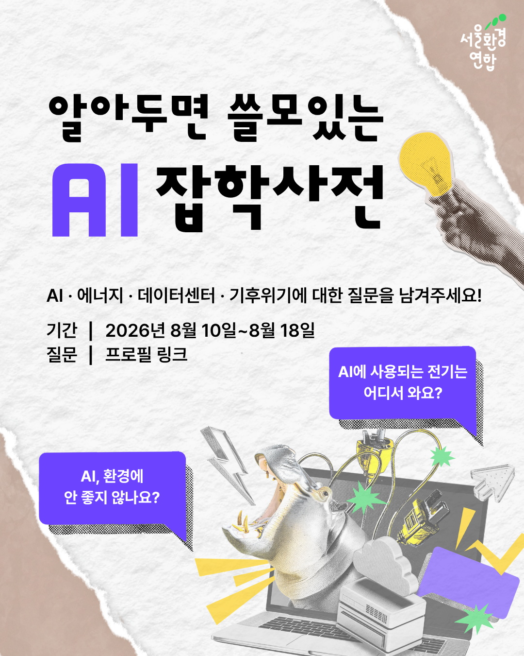 260810 알쓸에잡 (1).png
