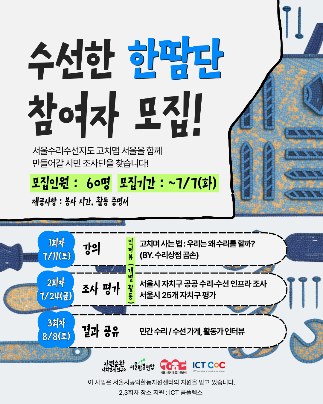 수선한 한땀단.png