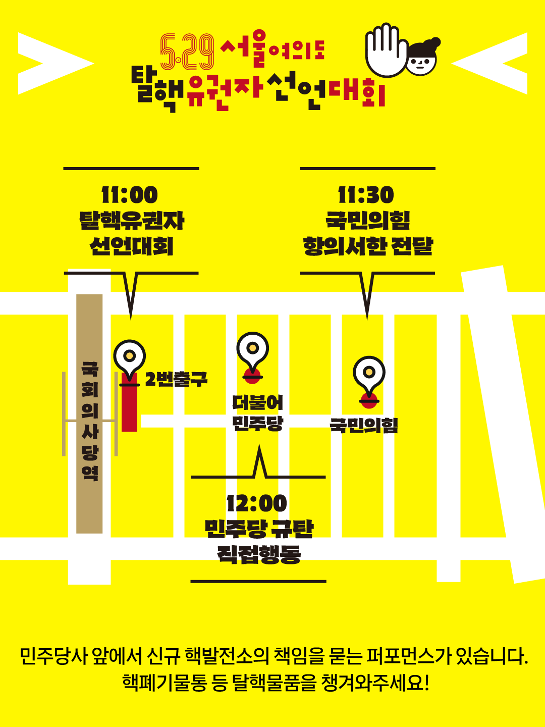 신규핵발전소저지비상행동_홍보물_529서울대회_01_01.png