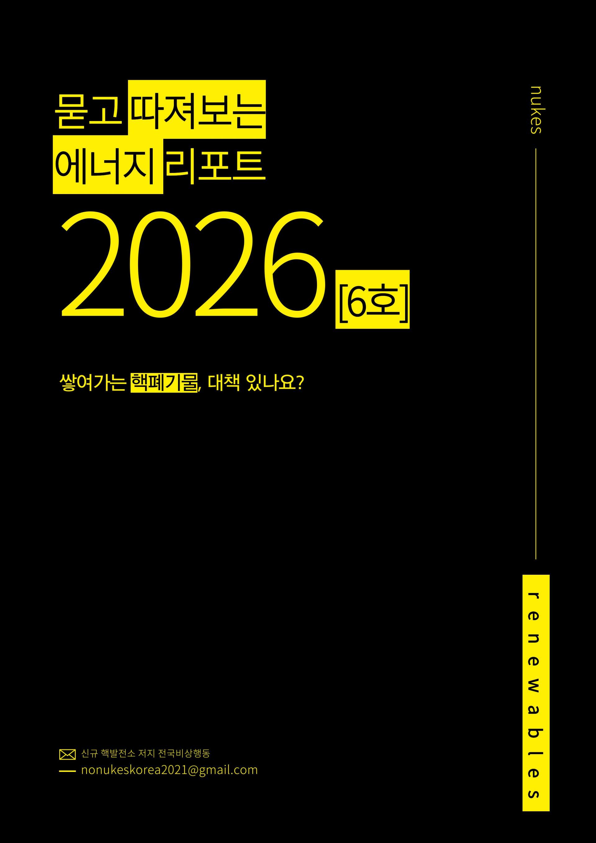 에너지리포트_6호-이미지-0.jpg