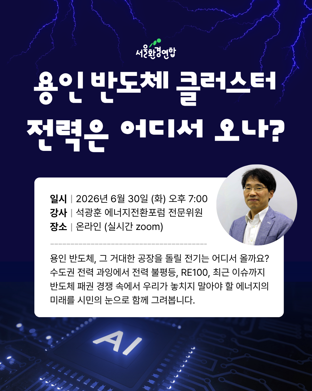 용인 반도체 산단, 전력은 어디서 오나.png