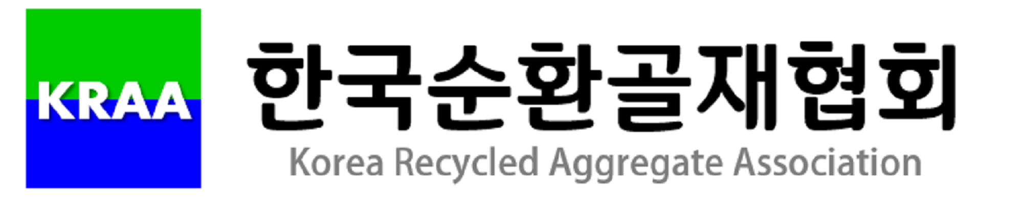 한국순환골재협회