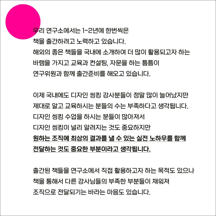 디자인 씽킹 스킬 가이드라인과 사례를 소개한 책 : 디자인씽킹연구소 디자인 씽킹 스킬 가이드라인과 사례를 소개한 책 : 디자인씽킹연구소