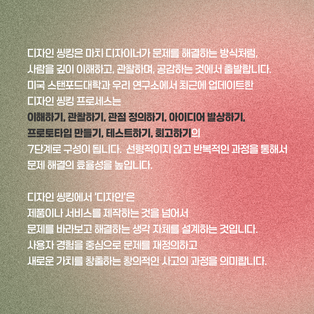 확산적 사고와 수렴적 사고 통해 알아보는 디자인 씽킹 : 디자인씽킹연구소