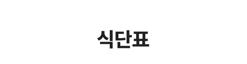 가정식반찬배달