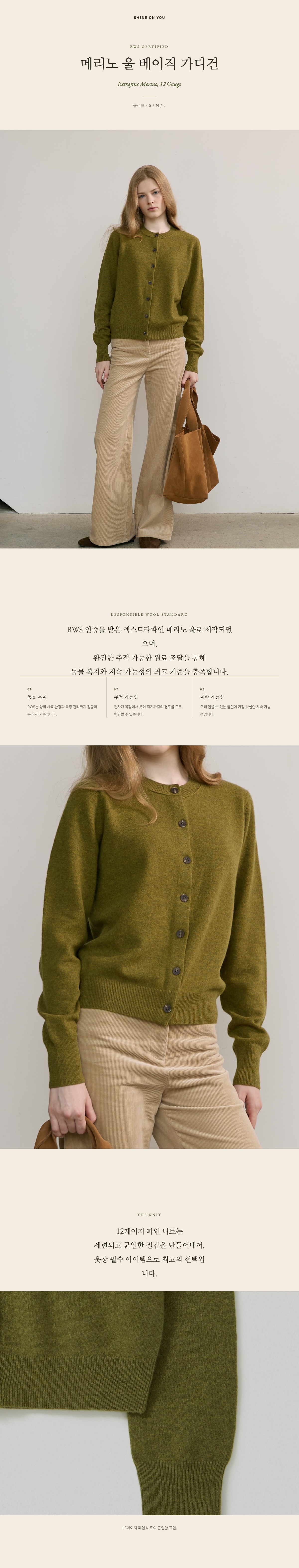 100% 메리노 울 베이직 가디건_올리브