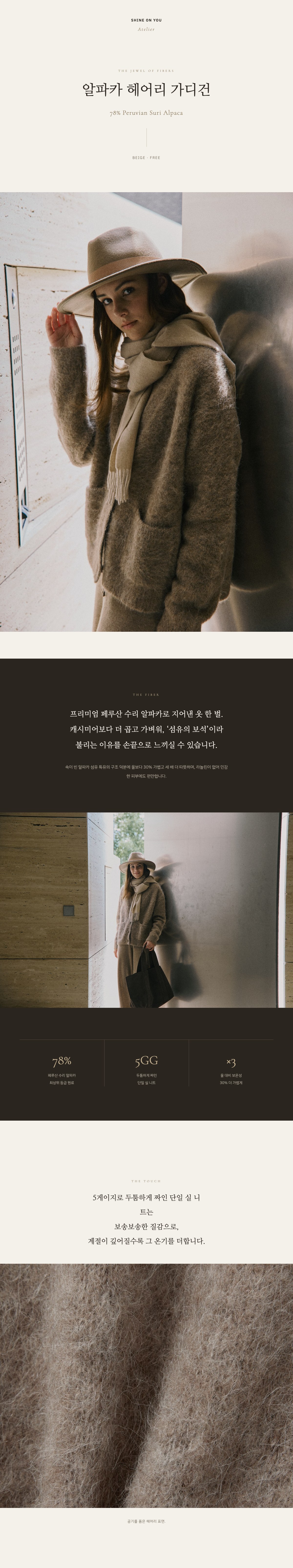 78% 알파카 헤어리 가디건_베이지