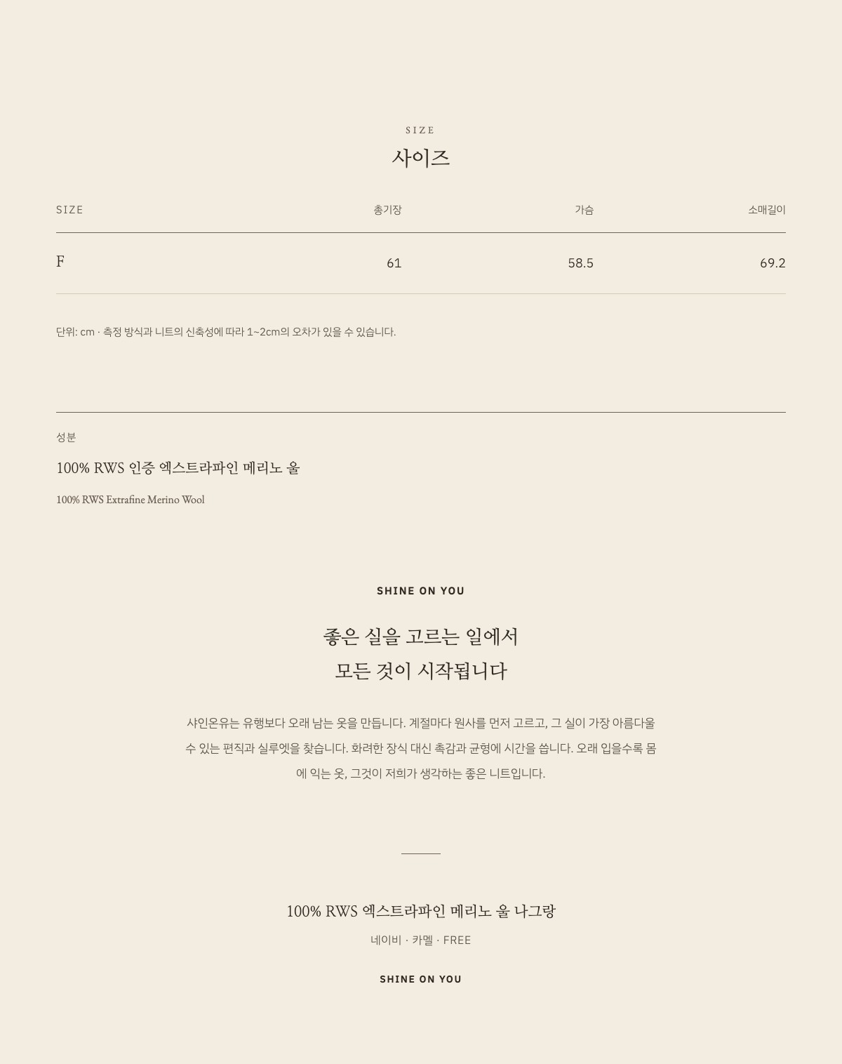 100% RWS 엑스트라파인 메리노 울 나그랑_네이비,카멜