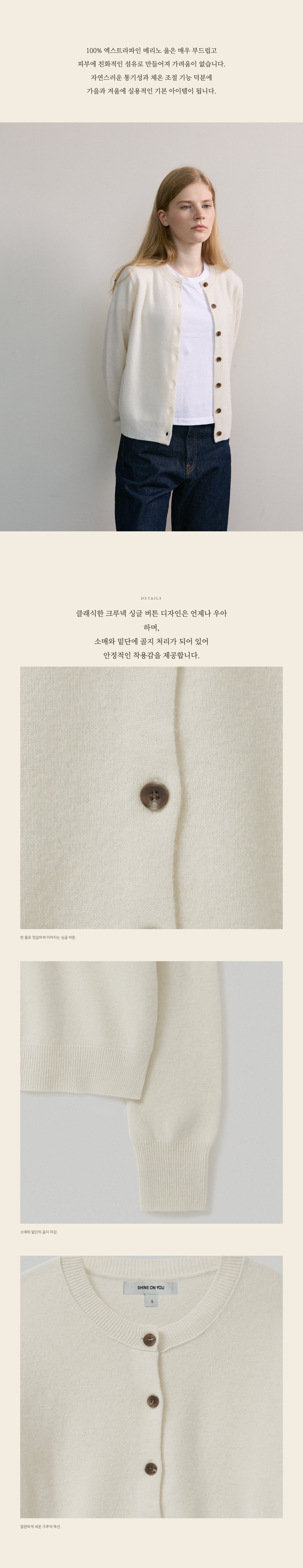 100% 메리노 울 베이직 가디건_아이보리